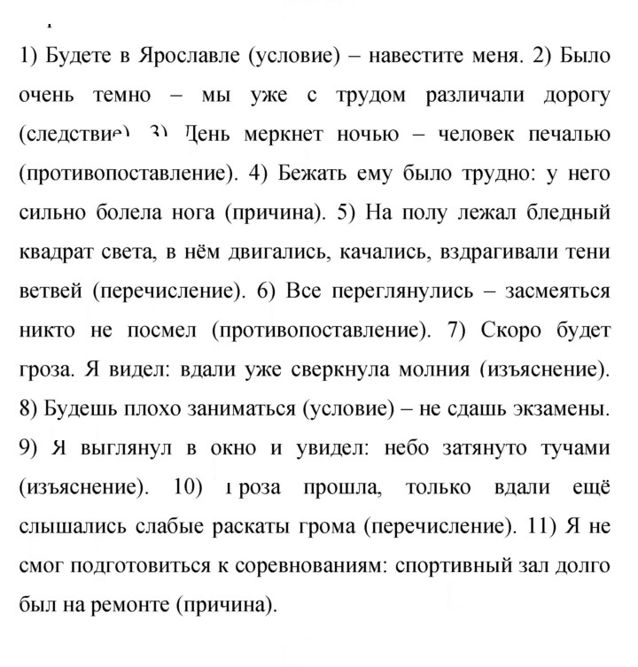 Скан решения номера 279