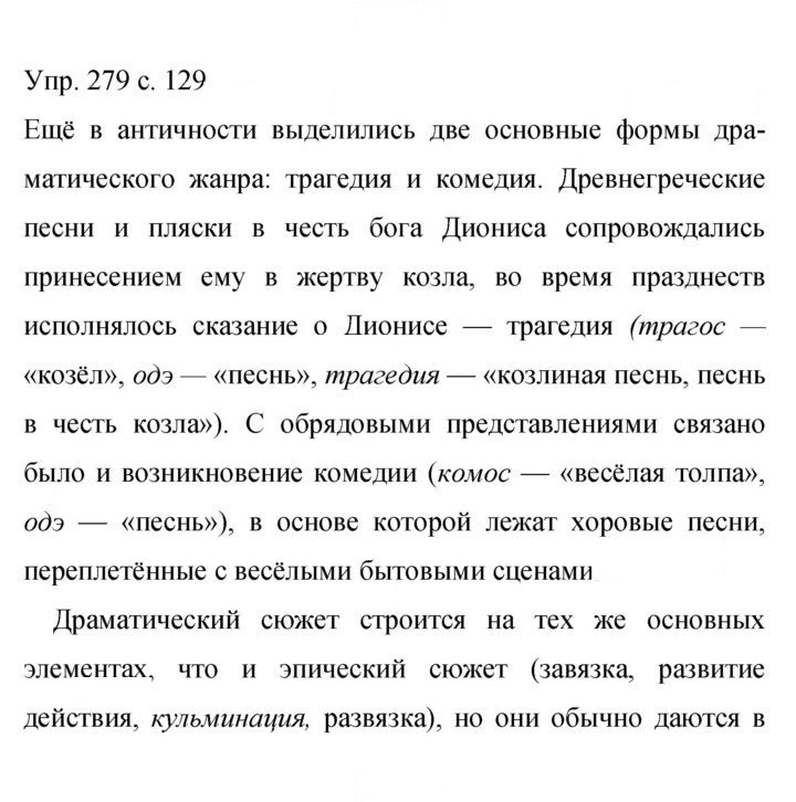 Скан решения номера 279
