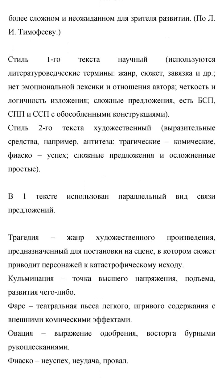 Скан решения номера 279