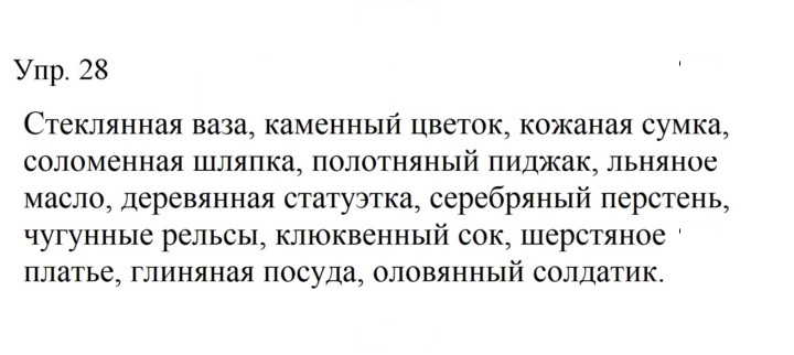 Скан решения номера 28