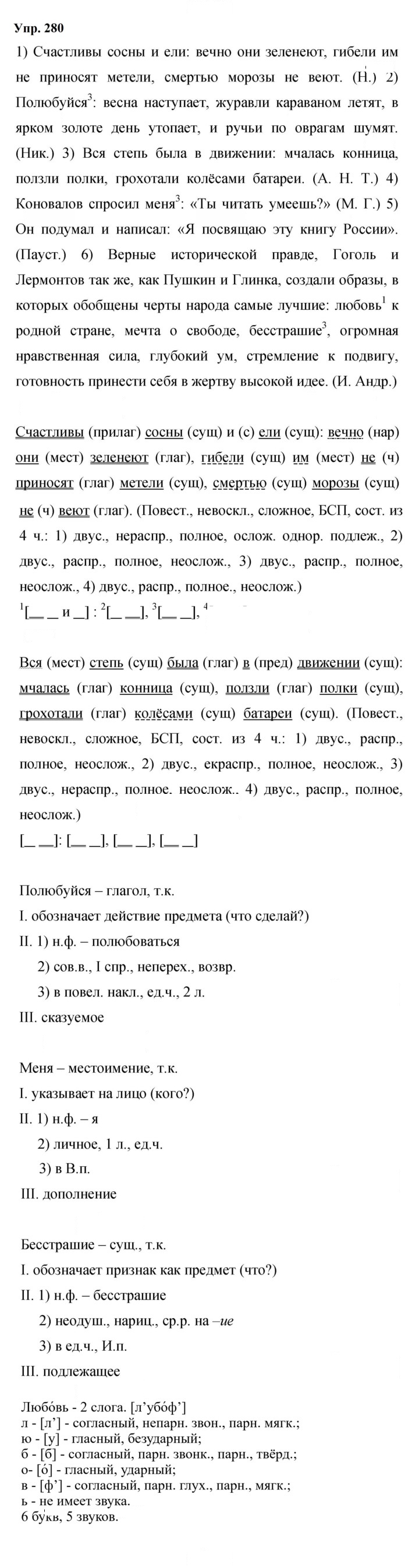 Скан решения номера 280