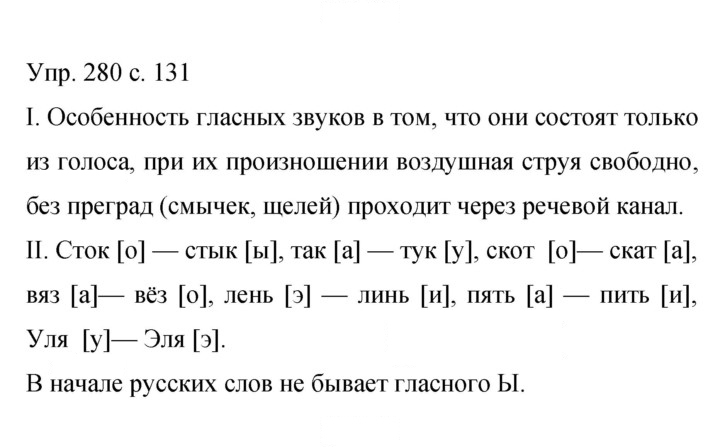 Скан решения номера 280
