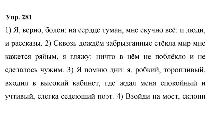 Скан решения номера 281