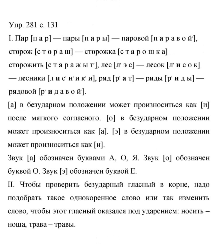 Скан решения номера 281