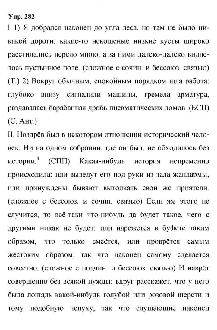 Скан решения номера 282