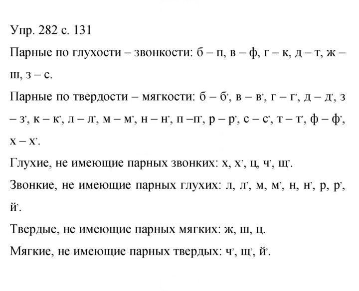Скан решения номера 282