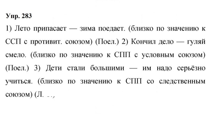 Скан решения номера 283