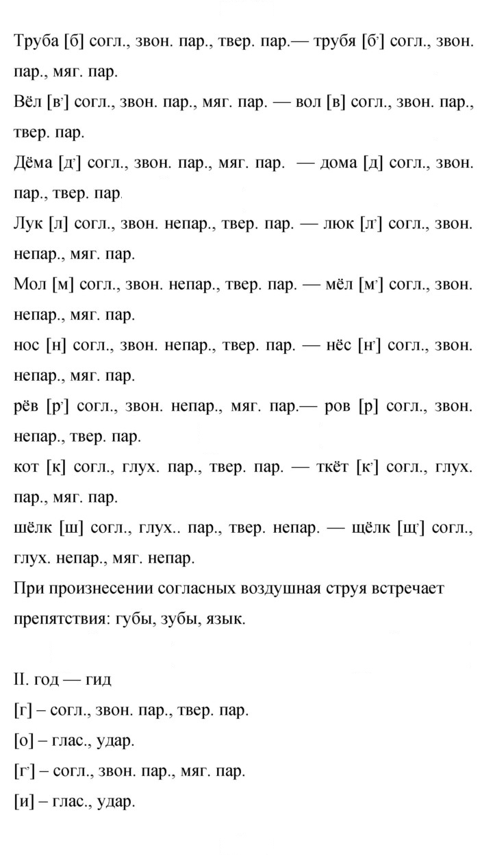 Скан решения номера 283