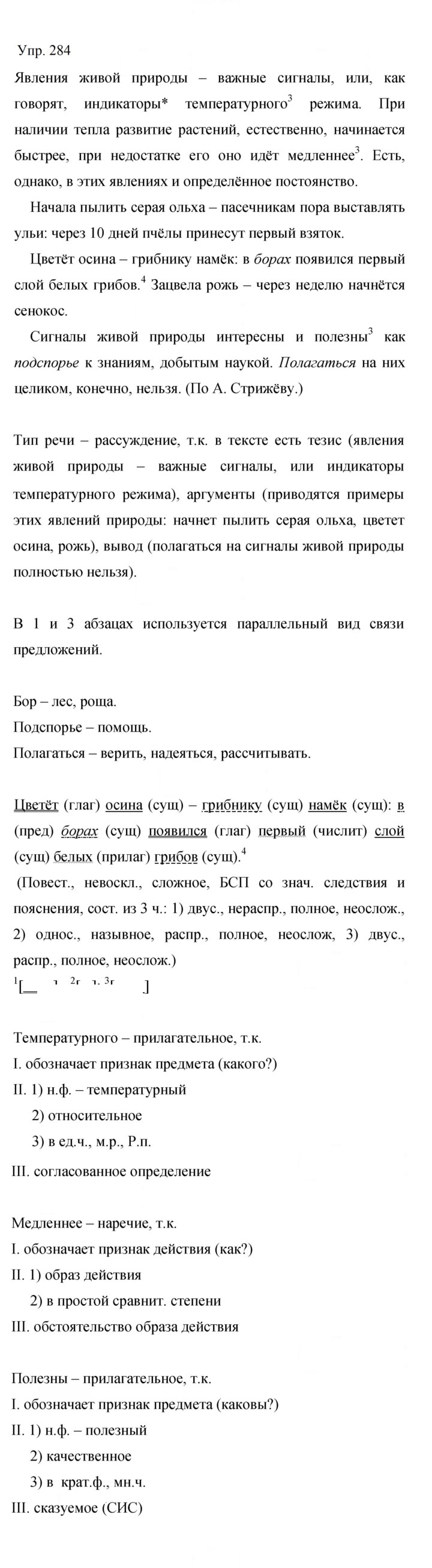 Скан решения номера 284