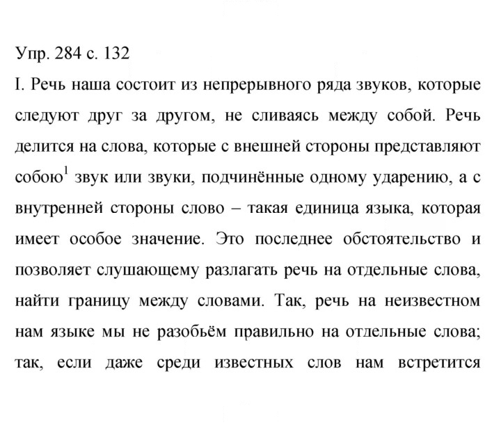 Скан решения номера 284