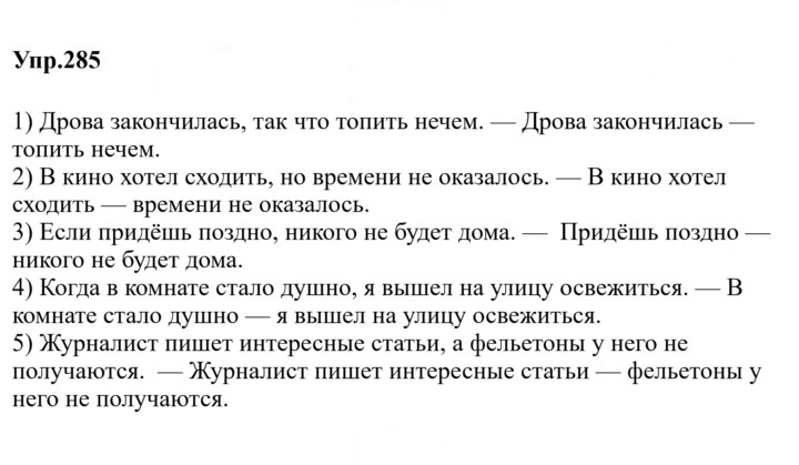Скан решения номера 285