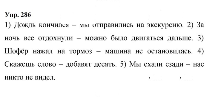 Скан решения номера 286