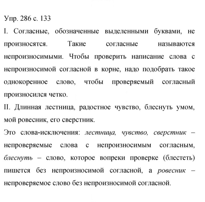 Скан решения номера 286