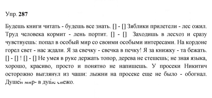 Скан решения номера 287