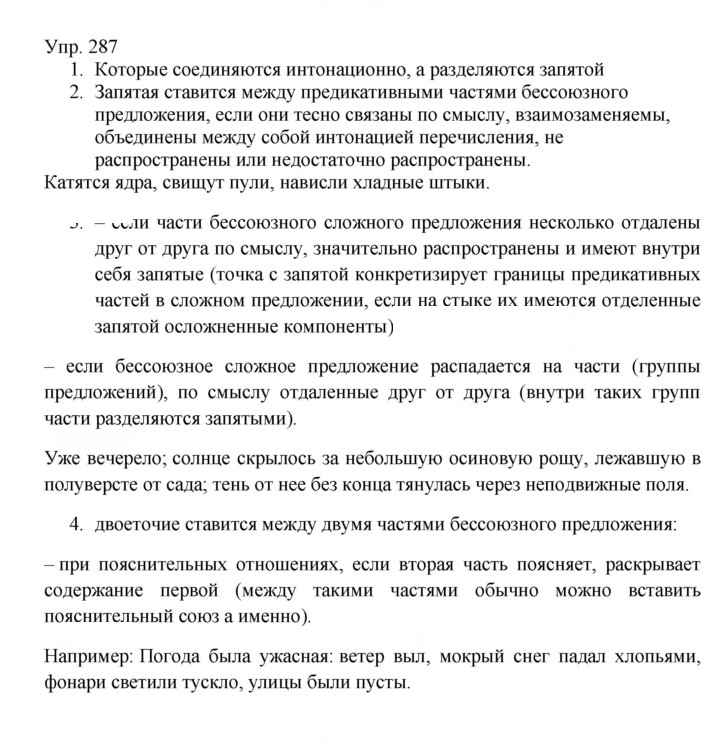 Скан решения номера 287