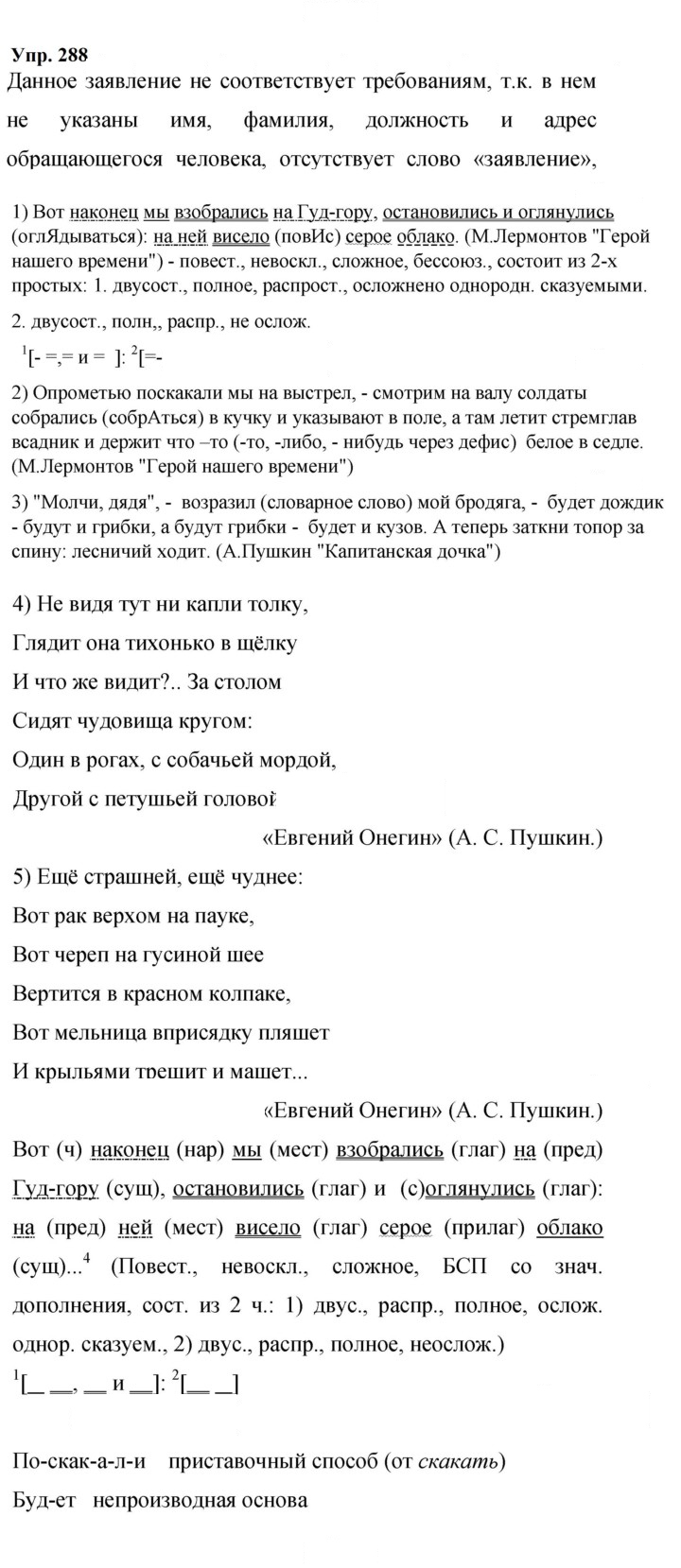Скан решения номера 288