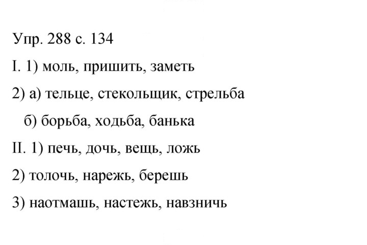 Скан решения номера 288