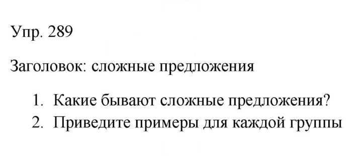 Скан решения номера 289
