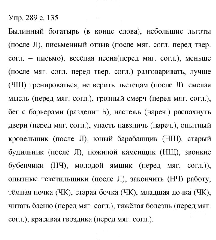 Скан решения номера 289