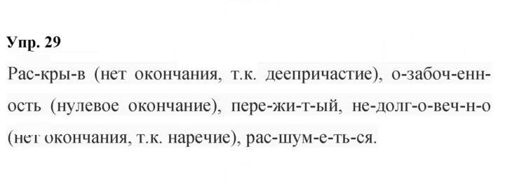 Скан решения номера 29