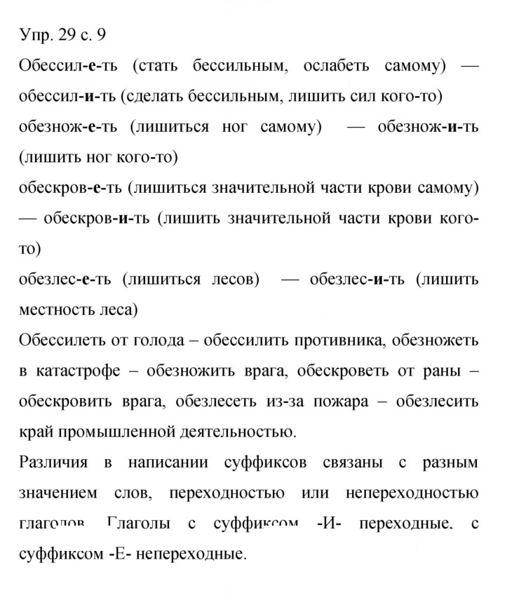 Скан решения номера 29