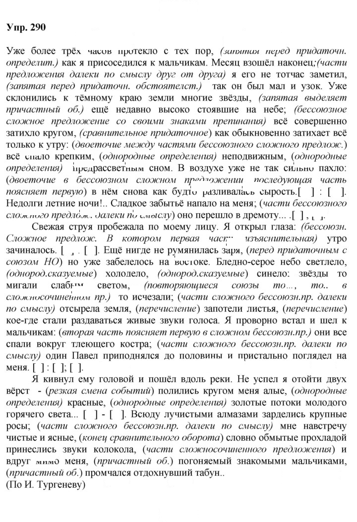 Скан решения номера 290