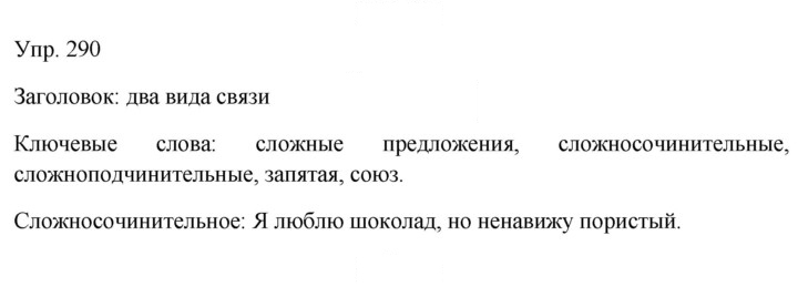 Скан решения номера 290