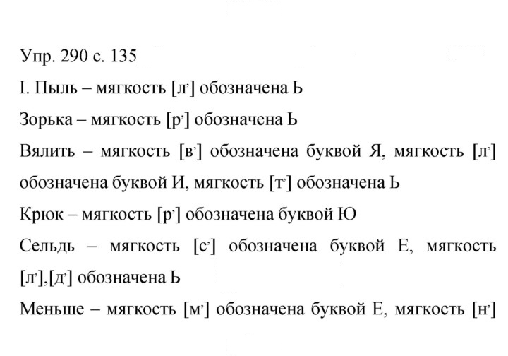Скан решения номера 290