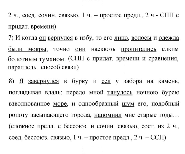 Скан решения номера 291
