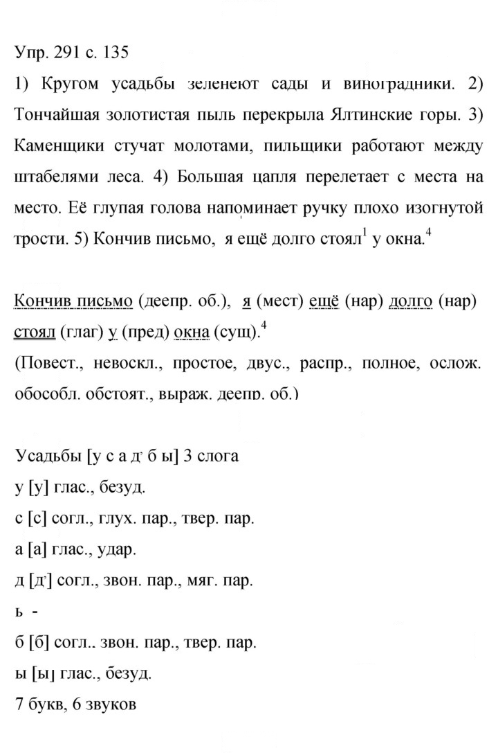 Скан решения номера 291