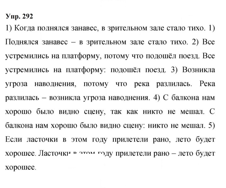 Скан решения номера 292