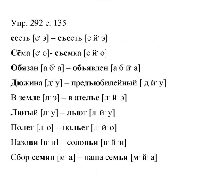 Скан решения номера 292
