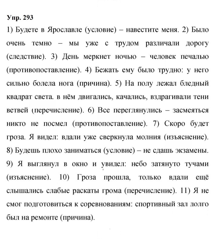 Скан решения номера 293