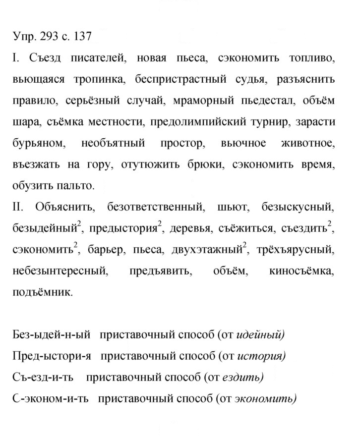 Скан решения номера 293