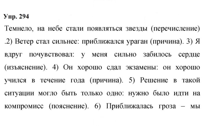 Скан решения номера 294