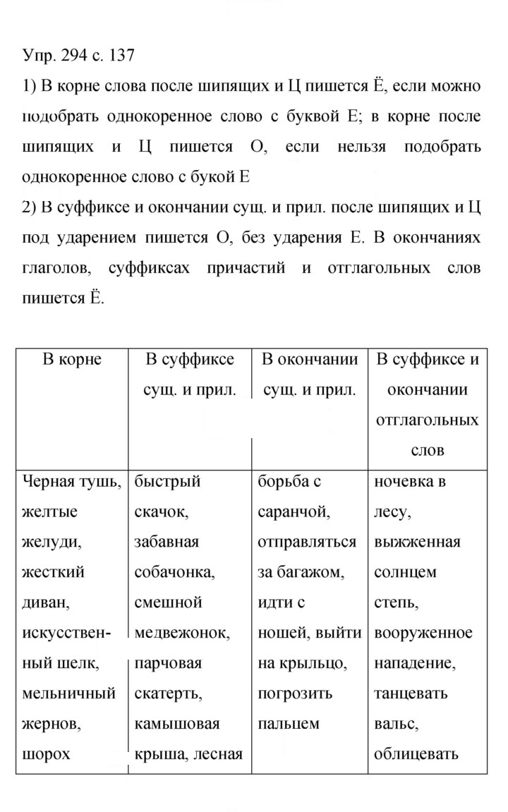 Скан решения номера 294