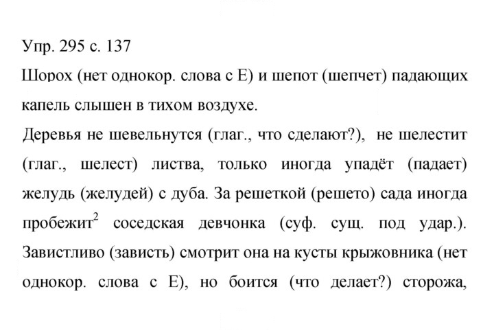 Скан решения номера 295