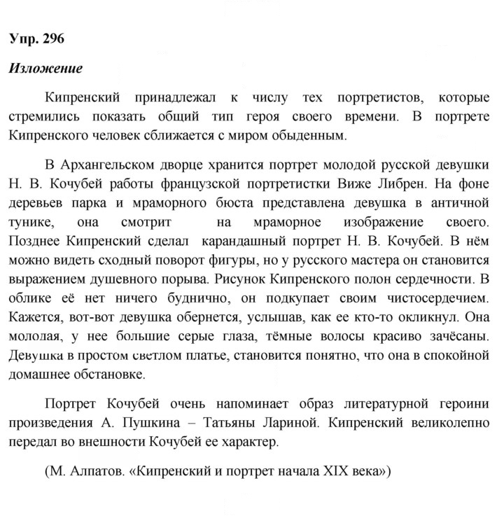 Скан решения номера 296