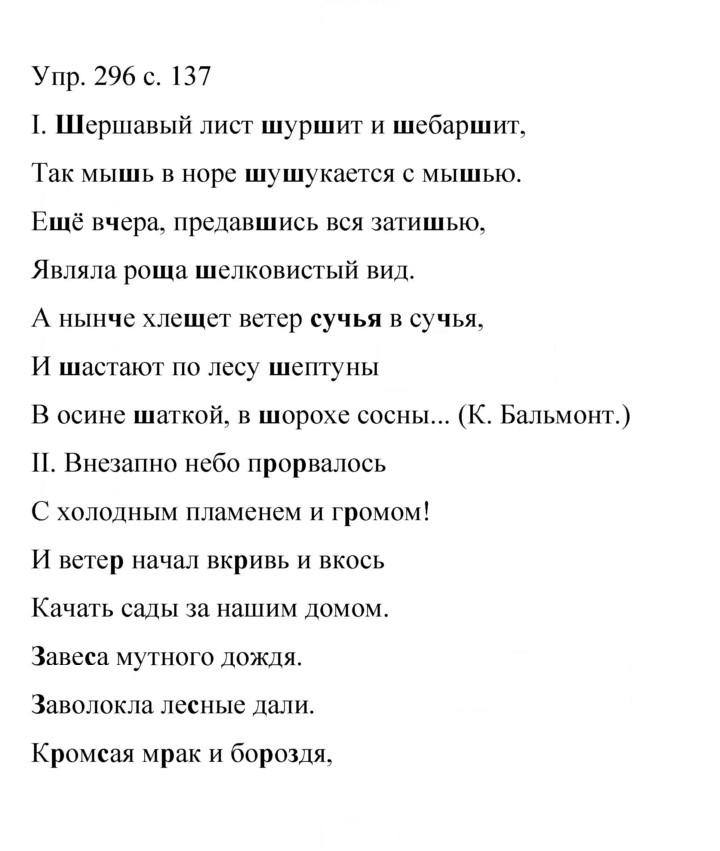 Скан решения номера 296