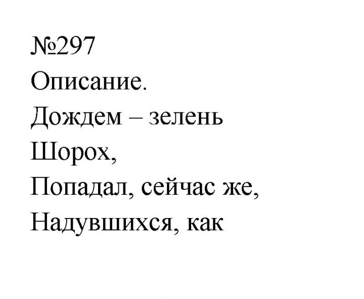 Скан решения номера 297