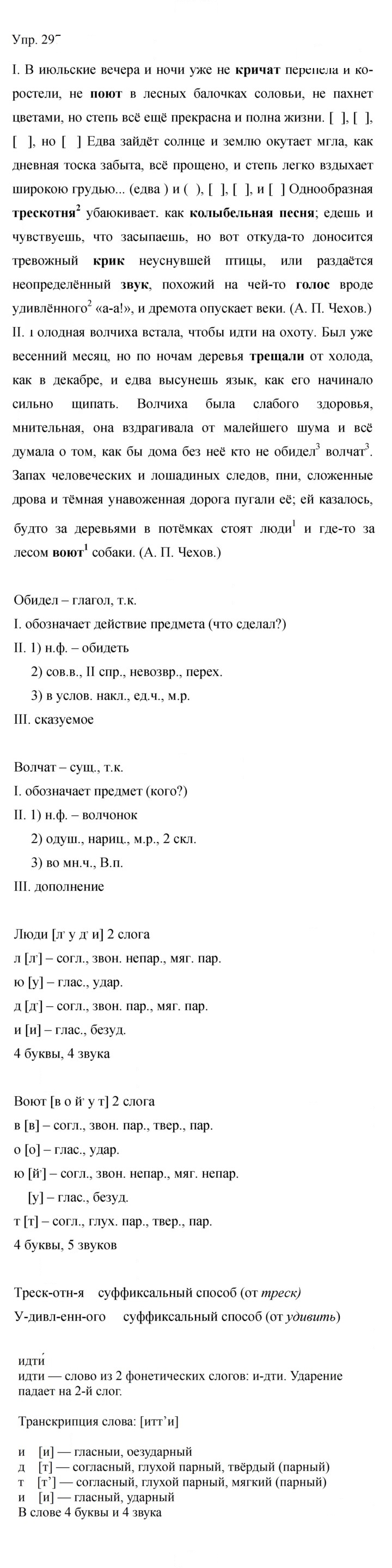 Скан решения номера 297