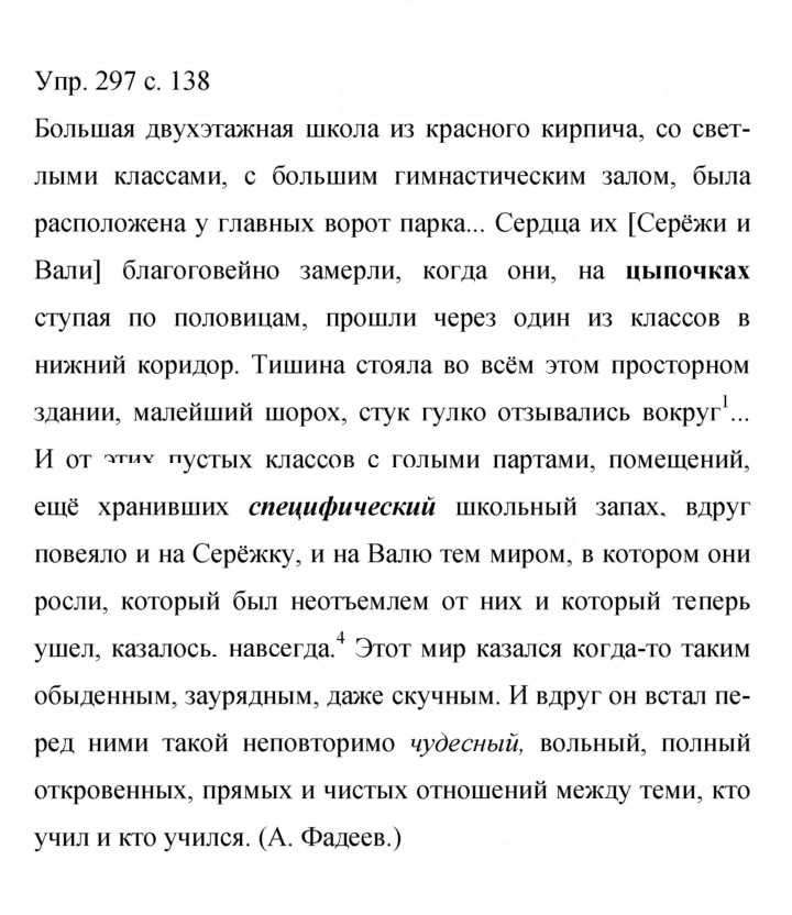 Скан решения номера 297