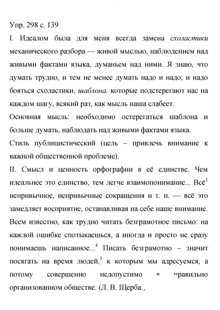Скан решения номера 298