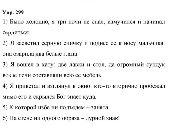 Скан решения номера 299