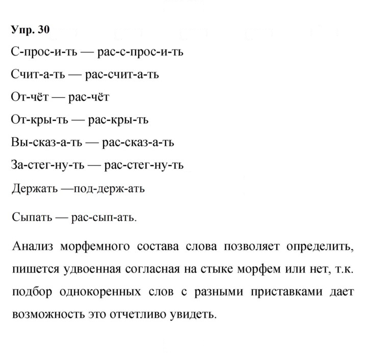 Скан решения номера 30