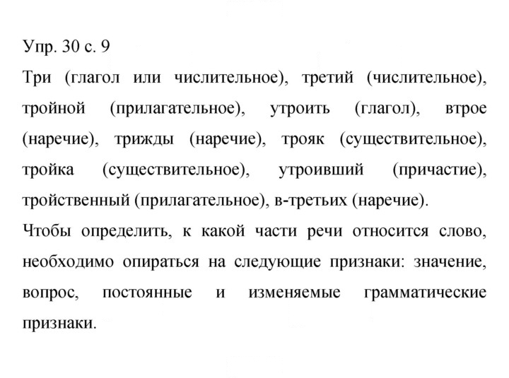 Скан решения номера 30