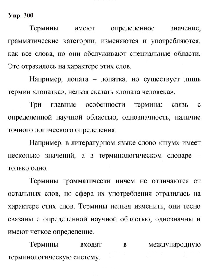 Скан решения номера 300