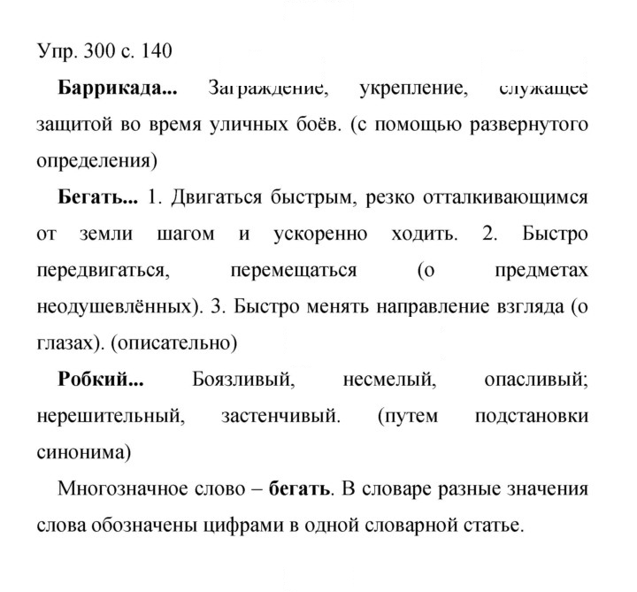Скан решения номера 300