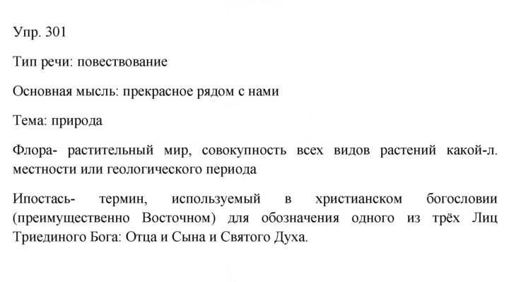 Скан решения номера 301