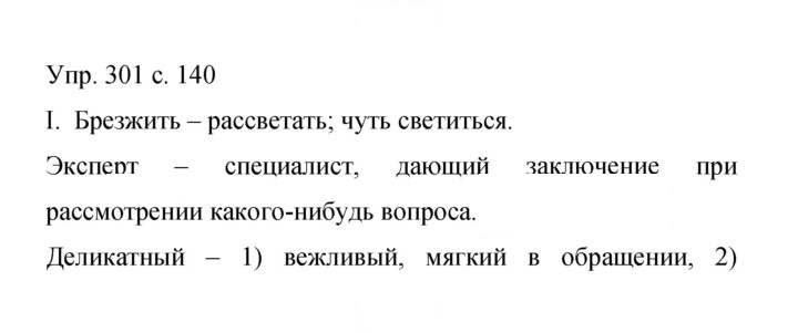 Скан решения номера 301